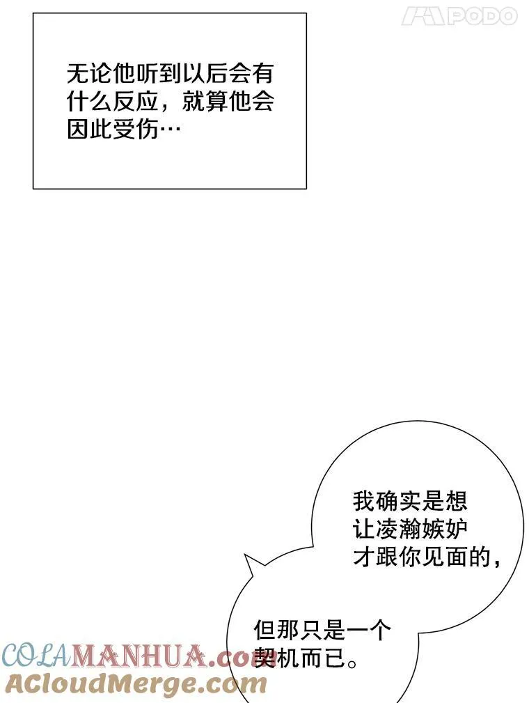 称兄道弟漫画,33.说出实情1图