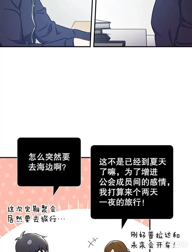 称兄道弟现实的句子漫画,39.商讨聚会地点2图