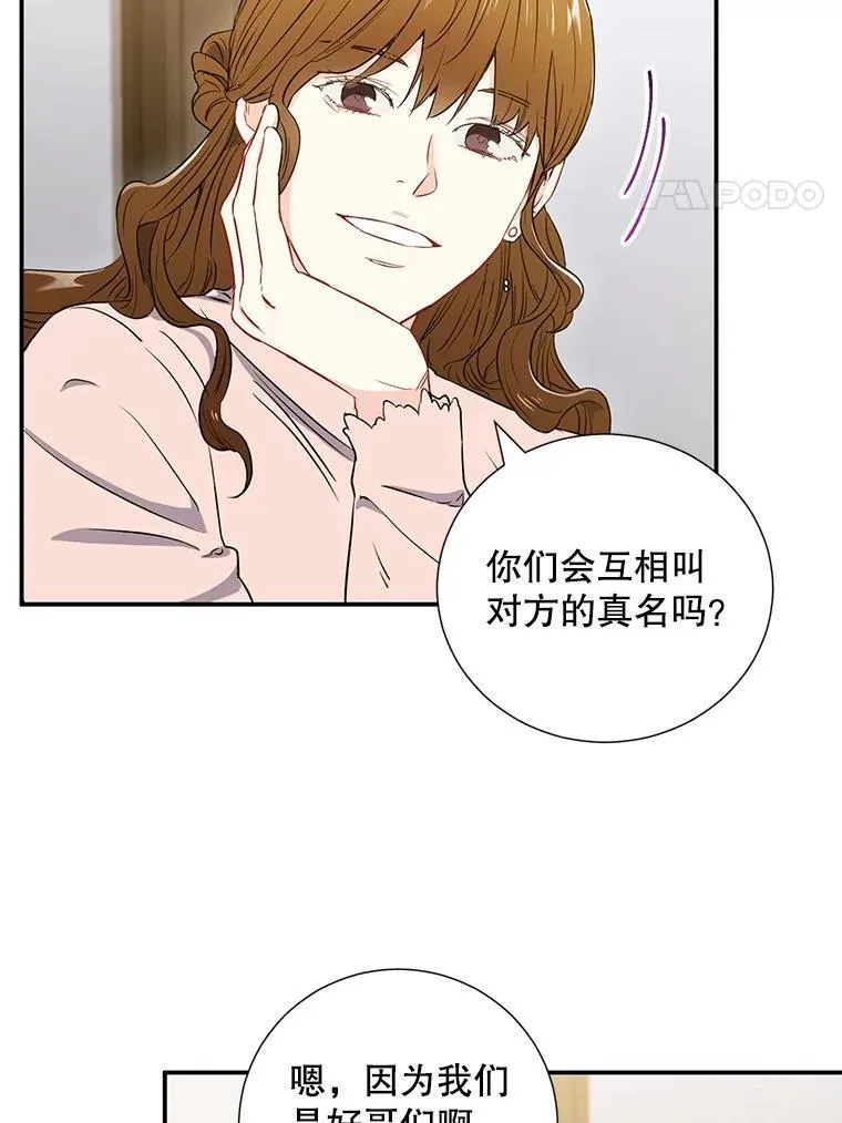 称兄道弟若猪狗是什么生肖漫画,10.是嫉妒吗？2图