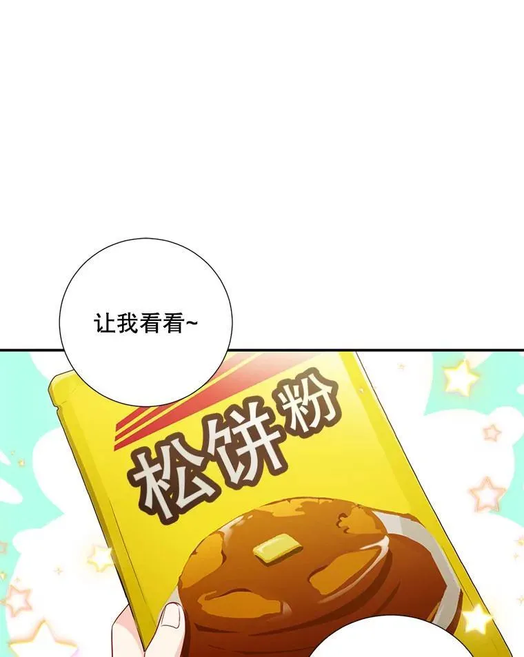 称兄道弟讲解漫画,15.只对你这样2图