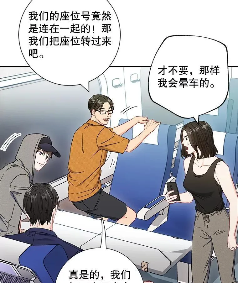 称兄道弟讲解漫画,40.出发去海边1图