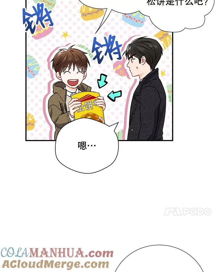 称兄道弟漫画漫画,15.只对你这样1图