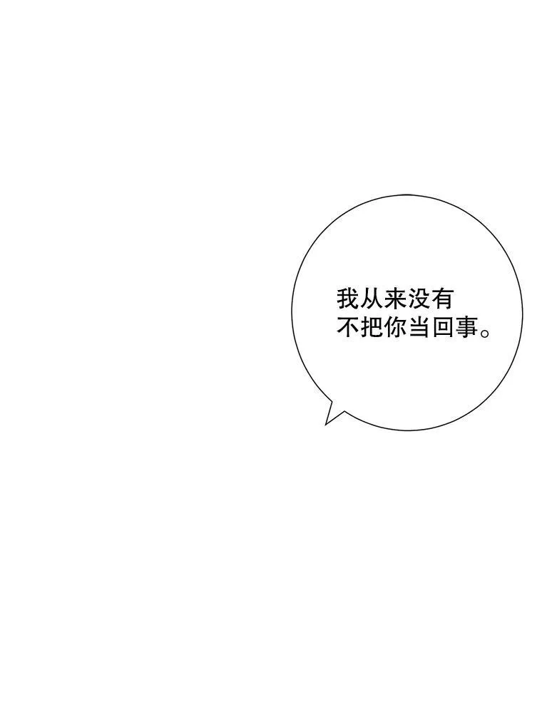 称兄道弟漫画,33.说出实情2图