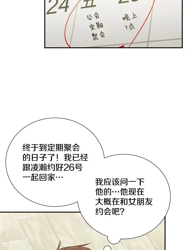 称兄道弟民间故事漫画,9.聚会1图