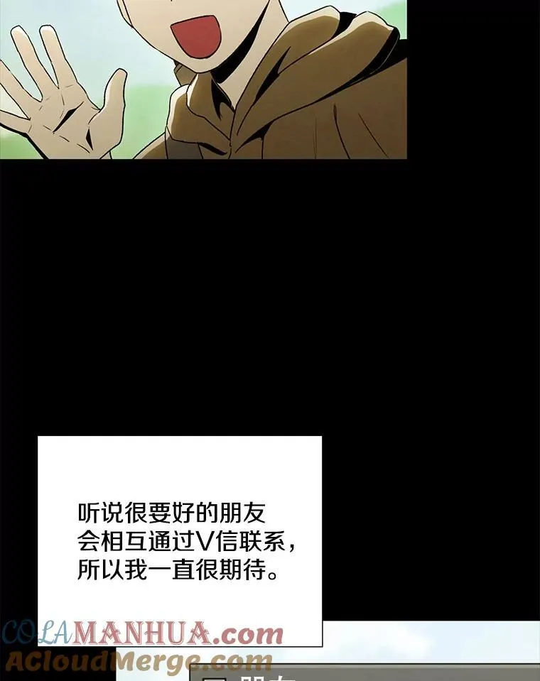 称兄道弟歌曲漫画,21.在意1图