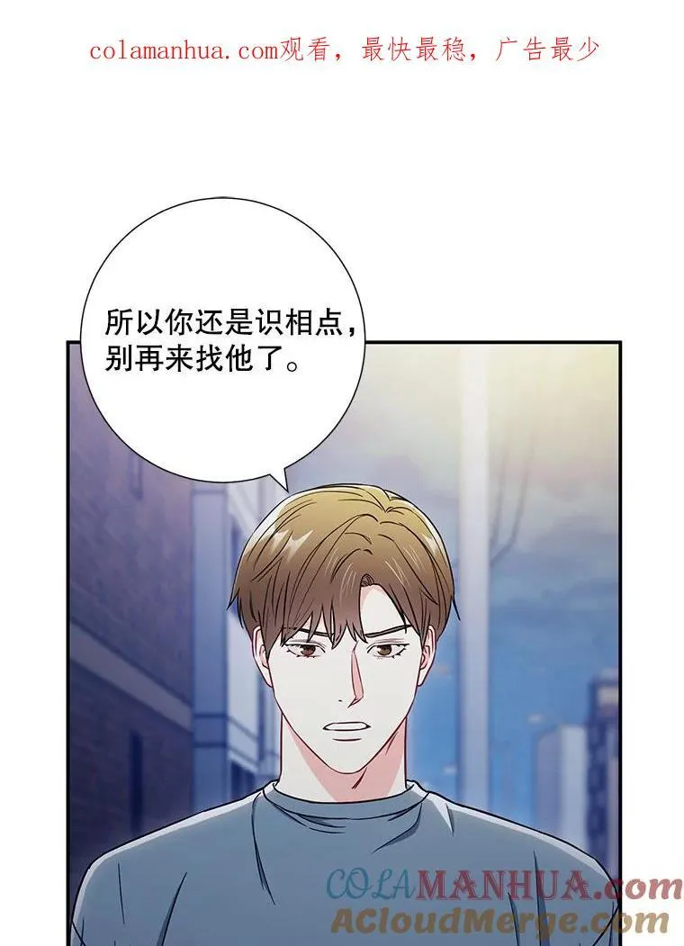 称兄道弟全文漫画,20.不是作为朋友1图