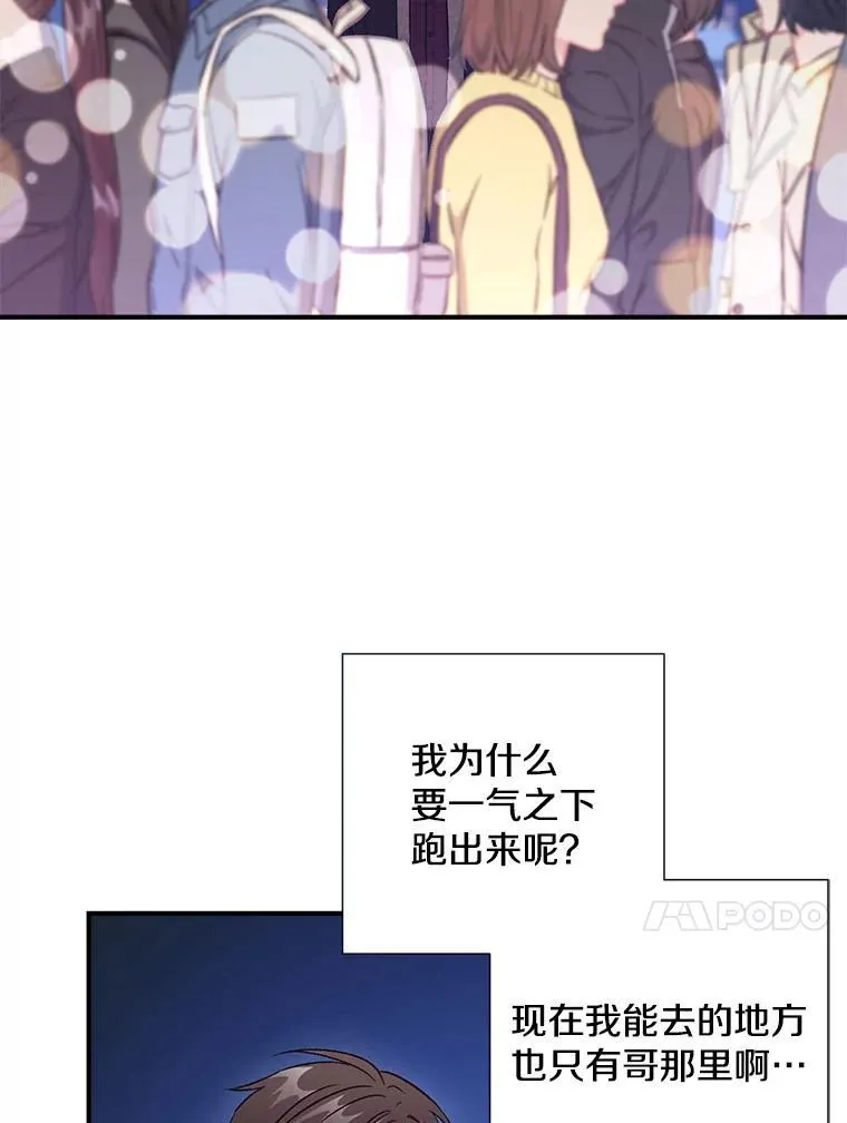 撑兄道弟 mp3漫画,45.求职（2）（完结）2图