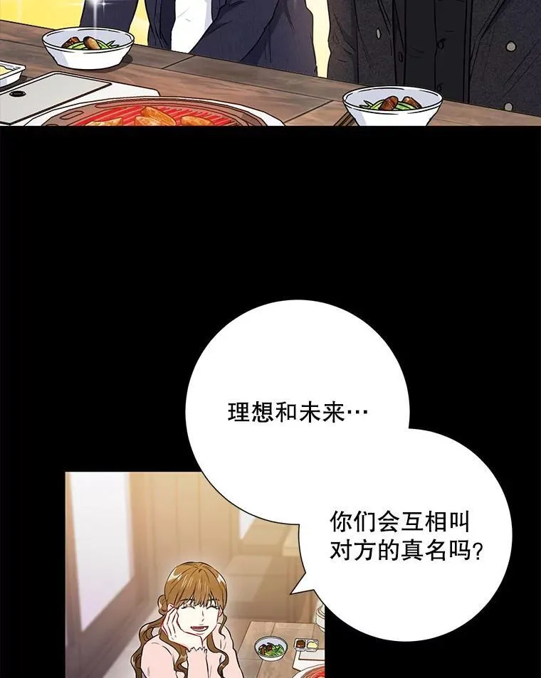 称兄道弟漫画漫画,23.嫉妒1图