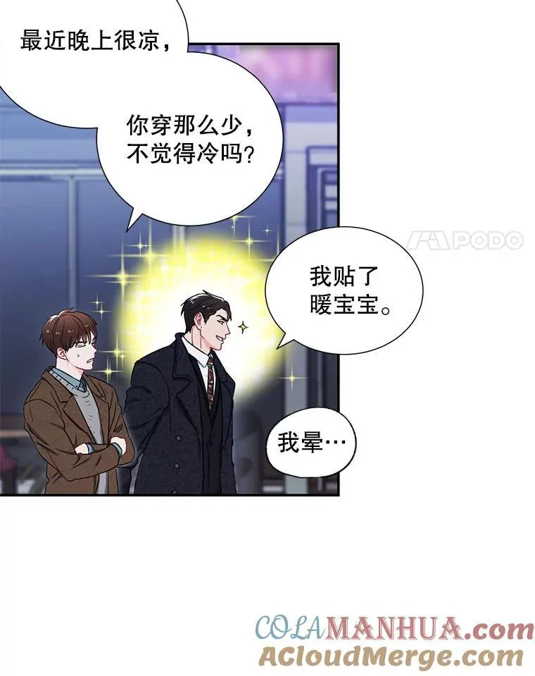 撑兄道弟 mp3漫画,6.酒吧2图