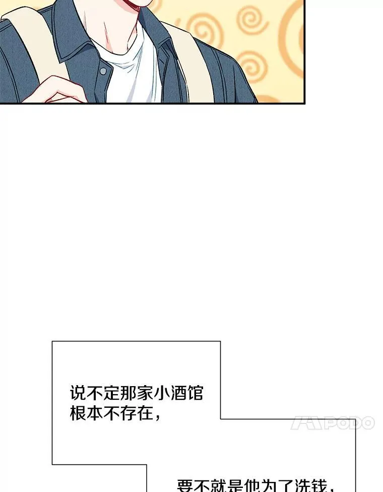 称兄道弟现实的句子漫画,37.小酒馆1图