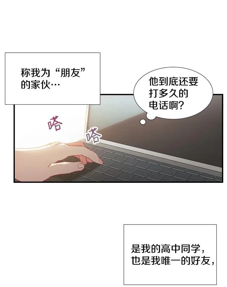 称兄道弟3d漫画,1.我还喜欢他2图