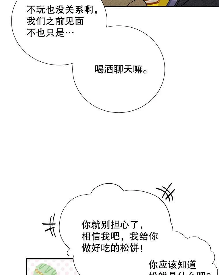 称兄道弟讲解漫画,15.只对你这样2图