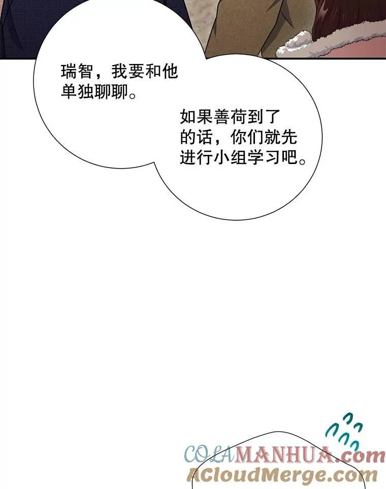 撑兄道弟苏醒张远歌词全文漫画,16.吵架2图