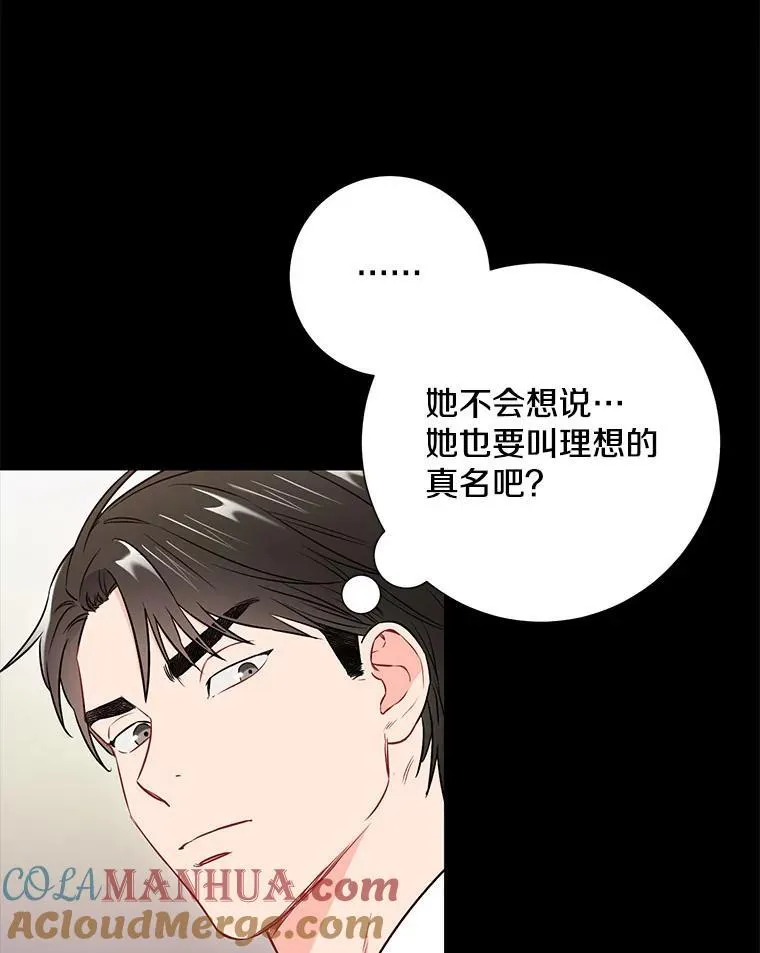 称兄道弟漫画漫画,23.嫉妒2图