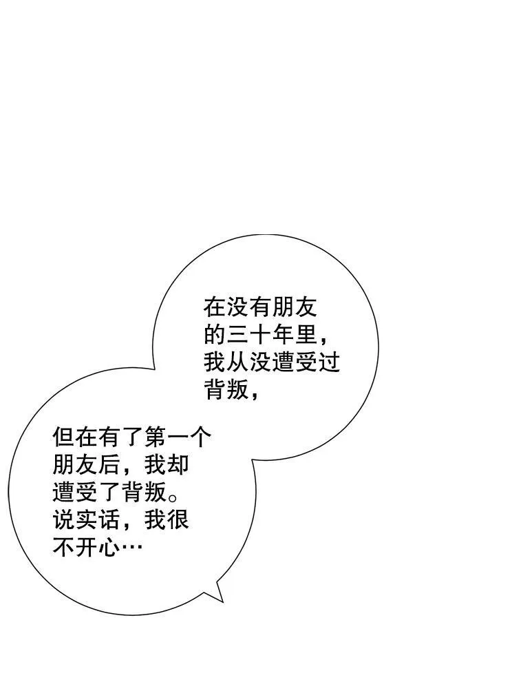 称兄道弟漫画,33.说出实情2图