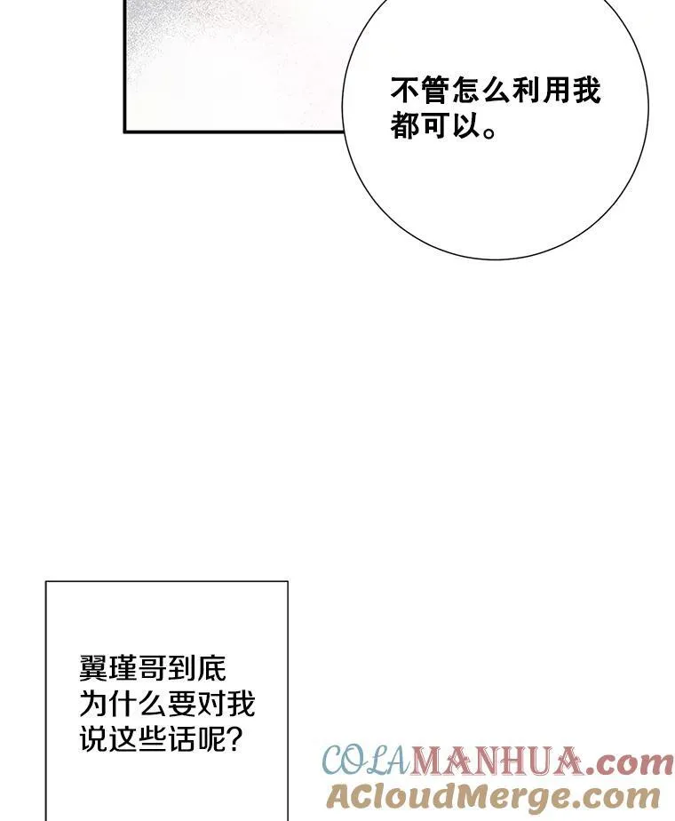 称兄道弟漫画,33.说出实情1图