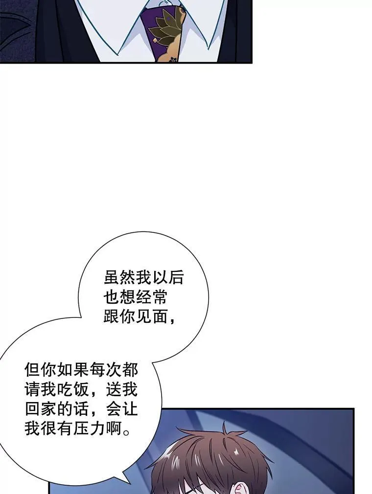 称兄道弟漫画漫画,12.我们的关系需要变化2图