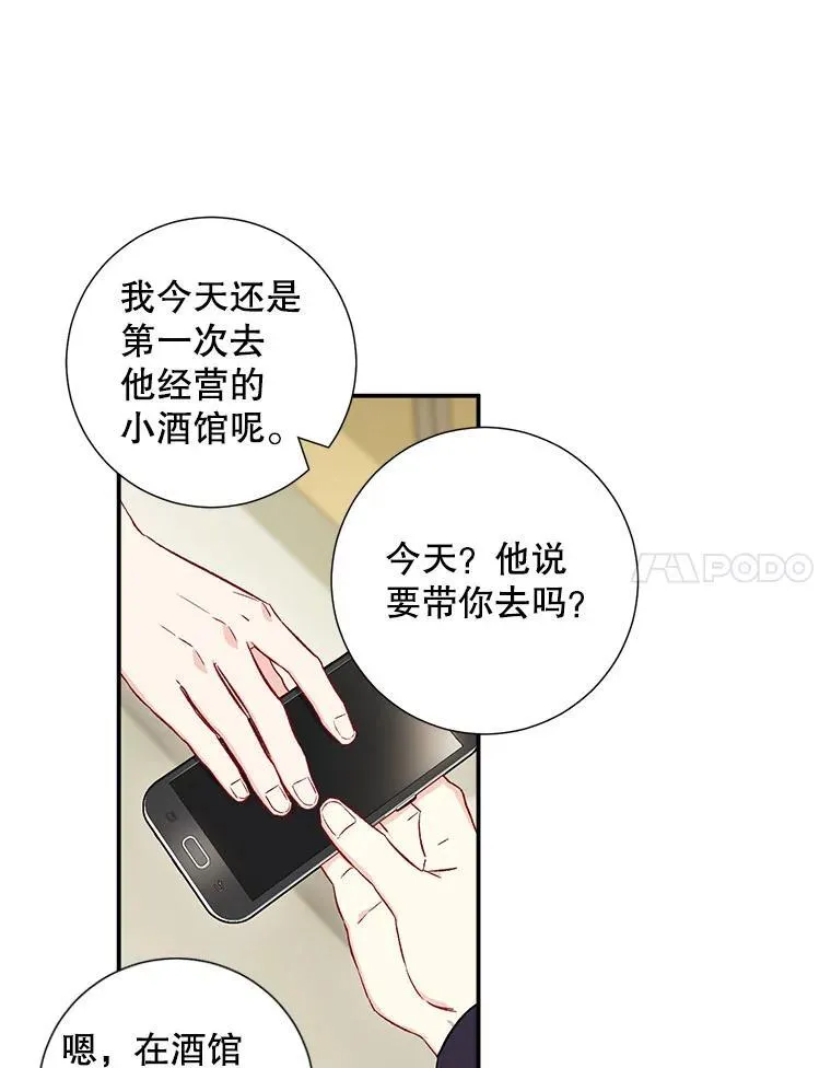 称兄道弟漫画,37.小酒馆2图