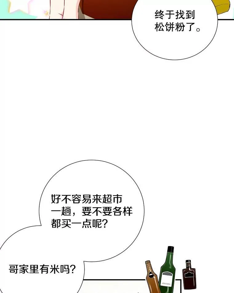 称兄道弟江湖规矩完整版漫画,15.只对你这样1图