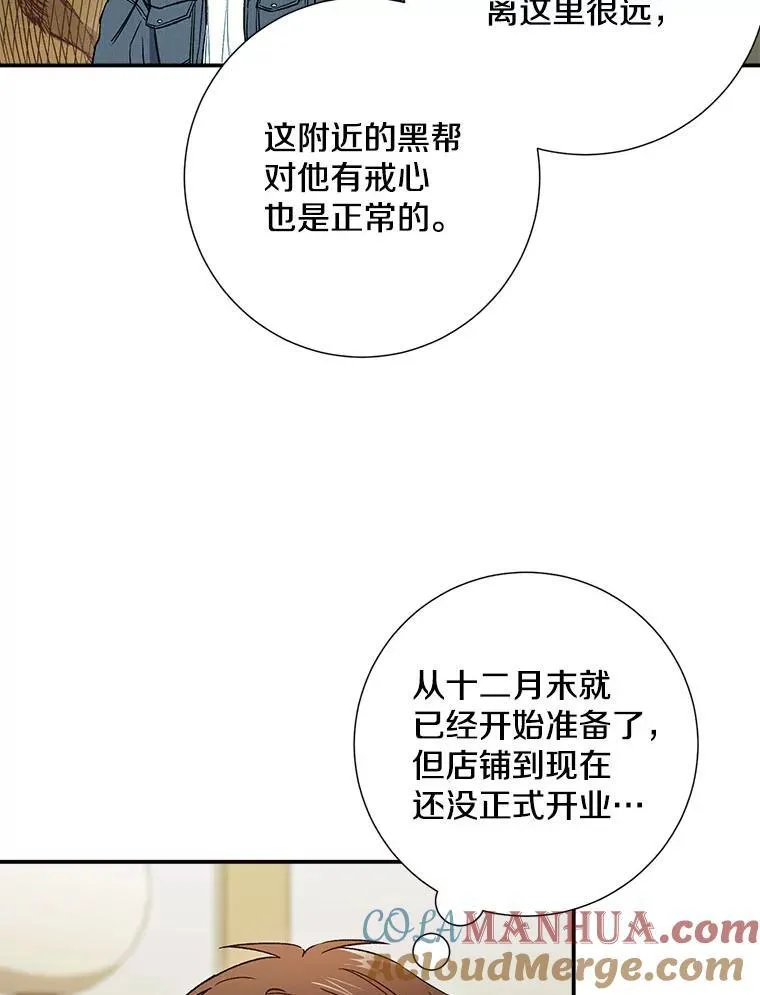 称兄道弟是什么生肖漫画,38.开小酒馆的理由2图