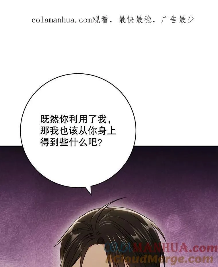 称兄道弟漫画,33.说出实情1图