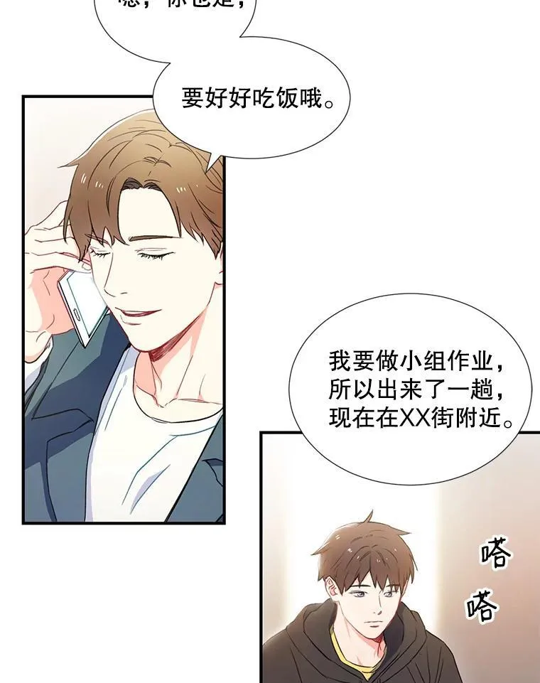 称兄道弟漫画,1.我还喜欢他2图