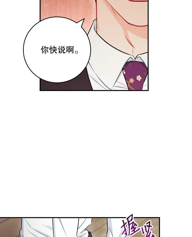 称兄道弟独胆必须准漫画,32.质问2图