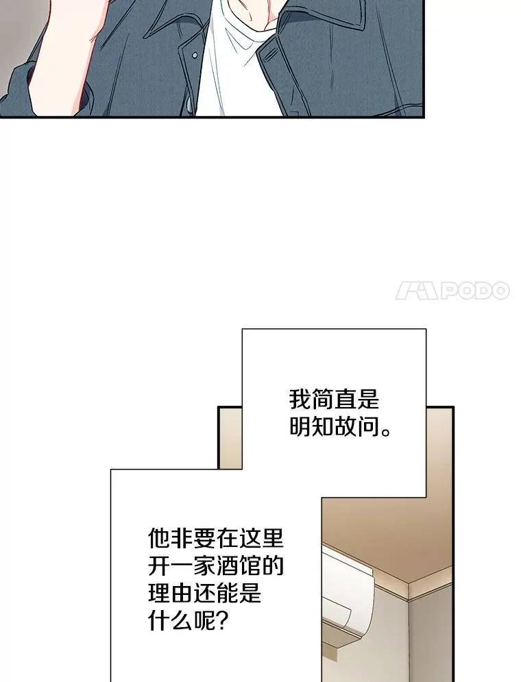 称兄道弟歌词漫画,38.开小酒馆的理由2图