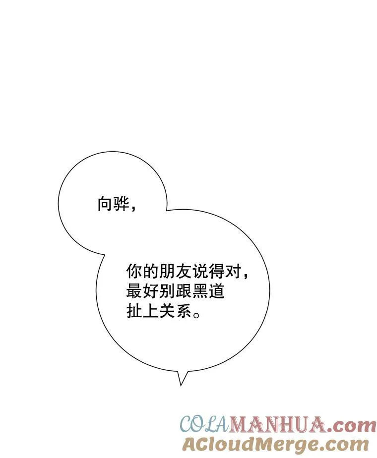 称兄道弟漫画,33.说出实情2图