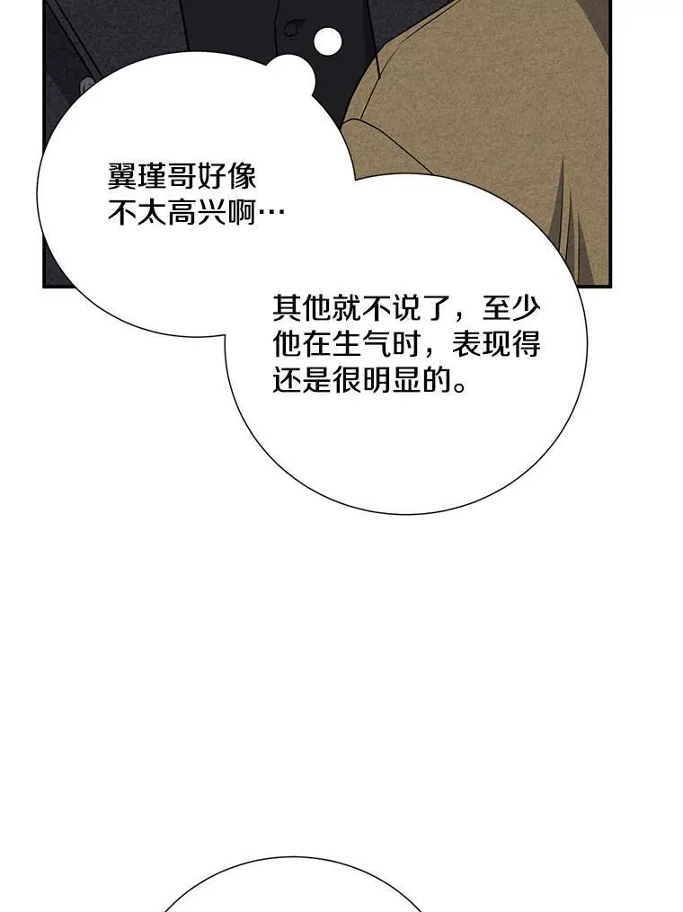 称兄道弟粤语版漫画,14.对峙1图