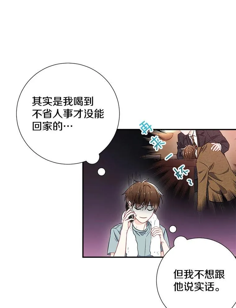 称兄道弟借钱不还怎么办漫画,8.成为“朋友”1图