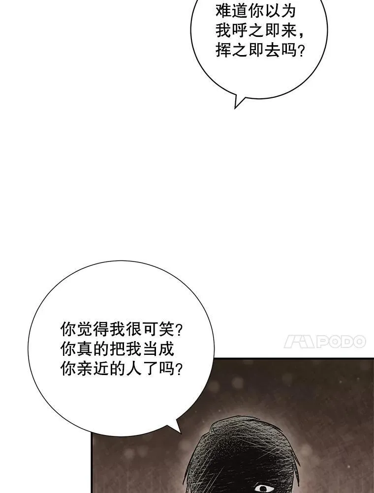 称兄道弟漫画,33.说出实情2图