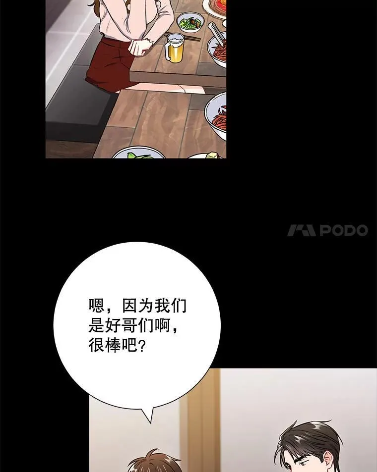 称兄道弟漫画漫画,23.嫉妒2图