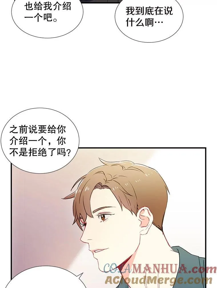 称兄道弟胆码漫画,1.我还喜欢他1图