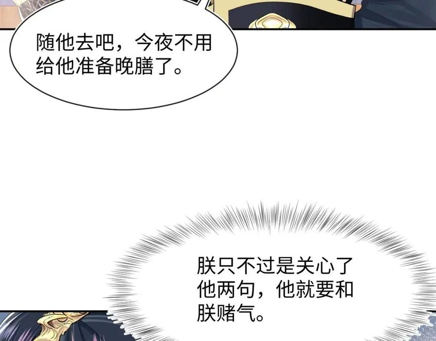 [快穿漫画,第44话 撒娇的阳阳2图
