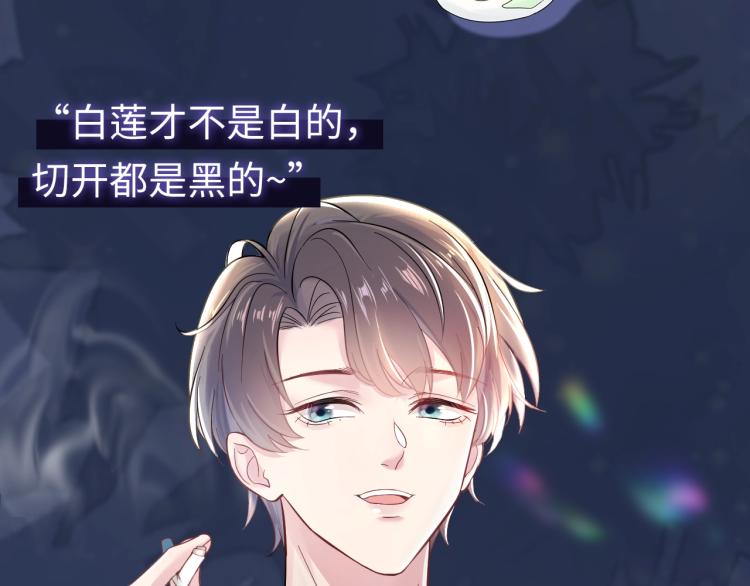 @apple[推文漫画,高冷霸道醋王X绝美心机白莲1图