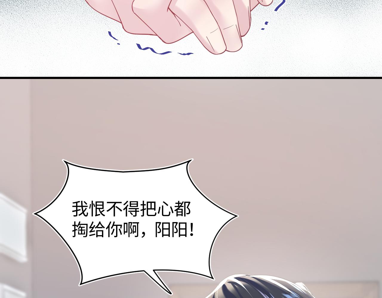 【快穿】绝美白莲在线教学漫画,第24话 我只要你！2图