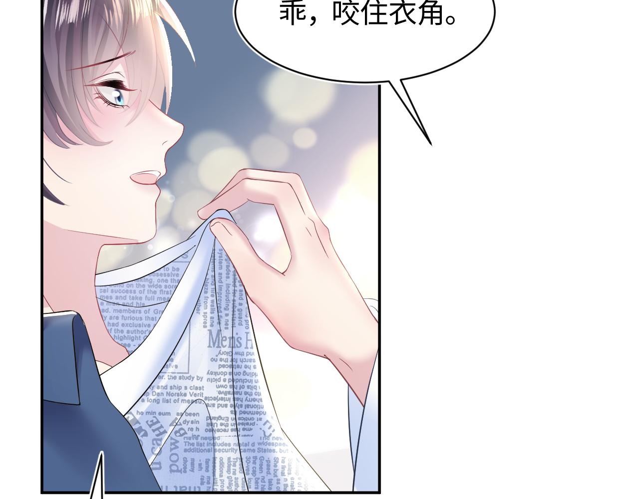 [快穿漫画,第127话 绿茶清香味草莓奶糖1图
