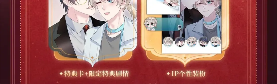 [快穿漫画,2月5日《绝美白莲》春节限定特典祈愿，限时解锁！1图
