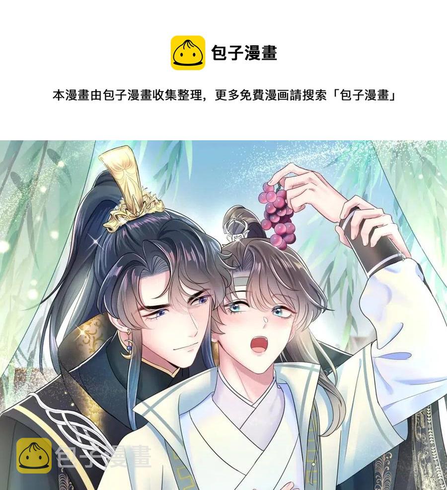 【快穿】绝美白莲在线教学漫画,第31话 不知所措的心动1图
