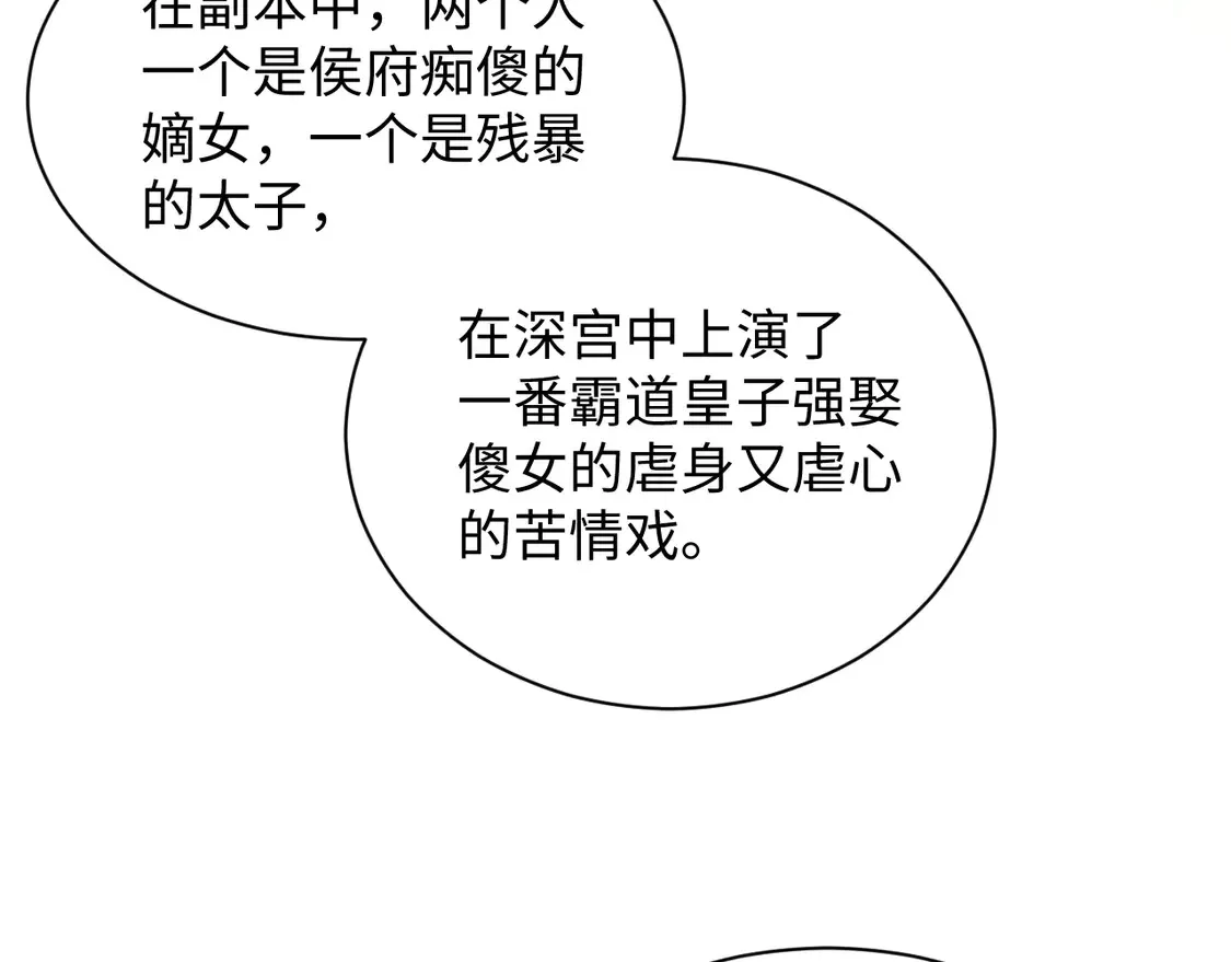 【快穿】绝美白莲在线教学漫画,307 叔叔你真好1图