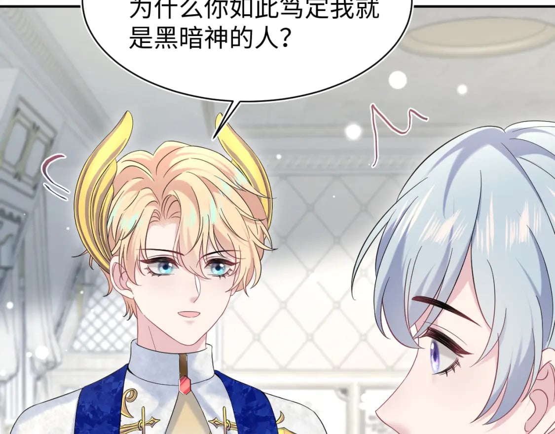【快穿】绝美白莲在线教学漫画,234 他是黑暗神的信使2图