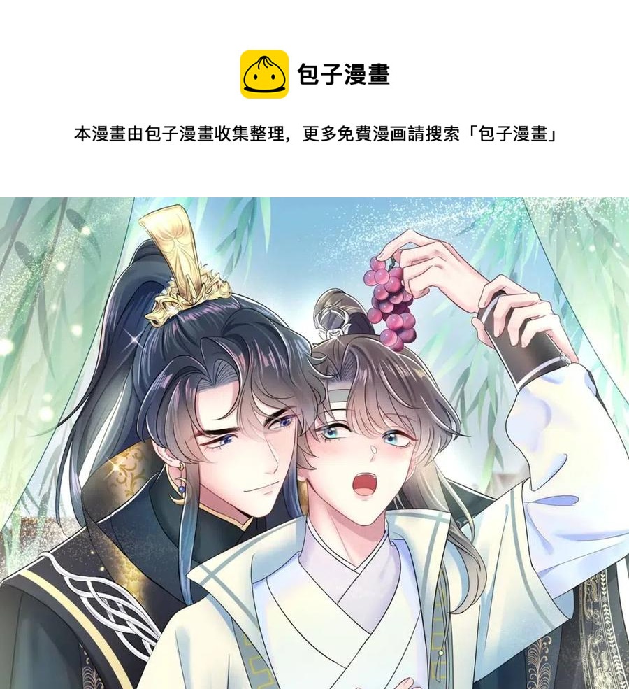 【快穿】绝美白莲在线教学漫画,第43话 陛下的火辣小侍卫1图