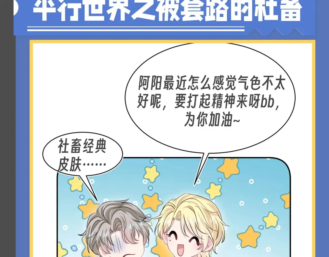 【快穿】绝美白莲在线教学漫画,第35期 搞点事：平行世界之被套路的社畜2图