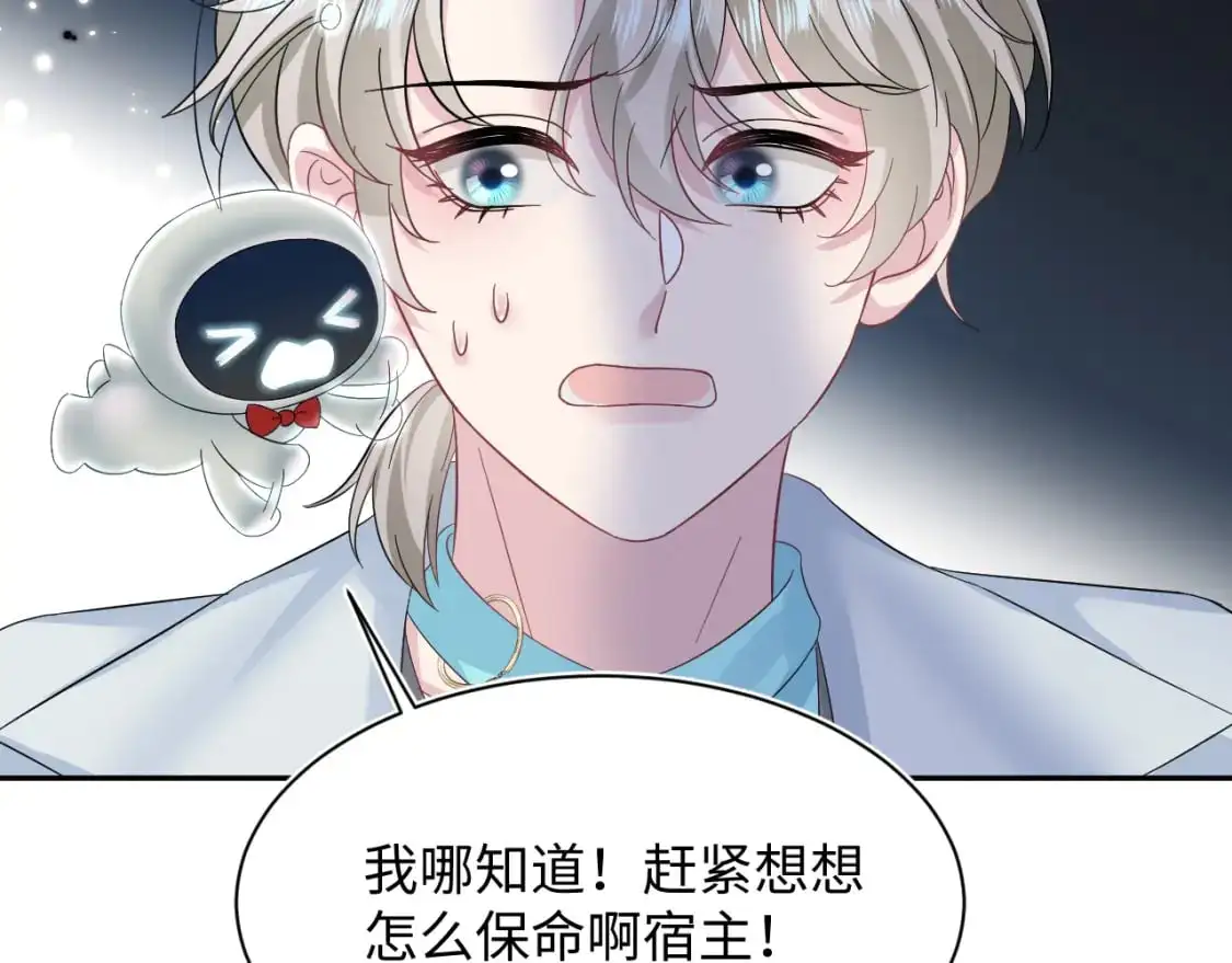 快穿绝美白莲在线教学漫画140话漫画,245 捉奸反被捉2图