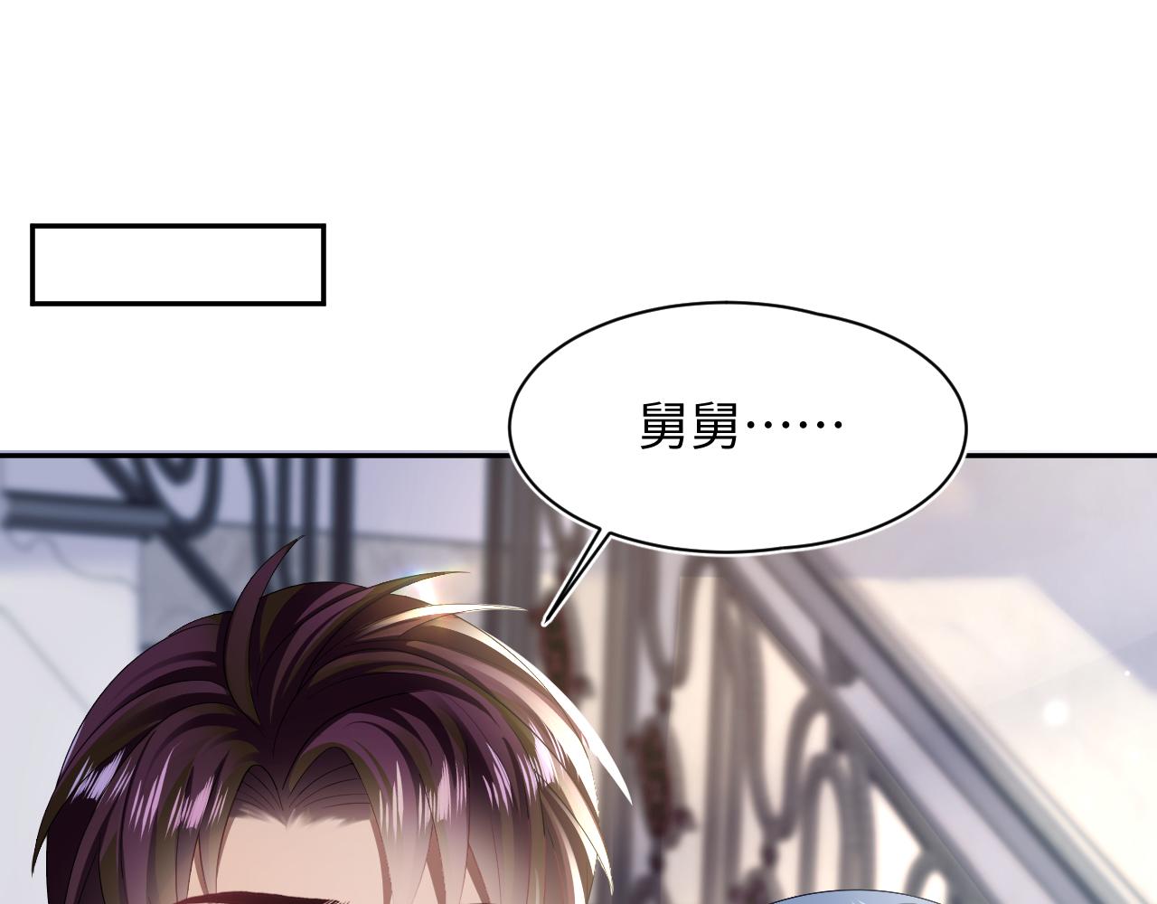 [快穿漫画,第139话舅舅我也很生气1图
