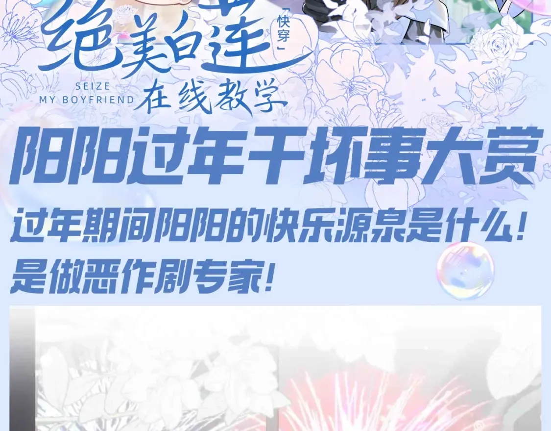 @apple[推文漫画,第45期 搞点事：阳阳过年干坏事大赏2图