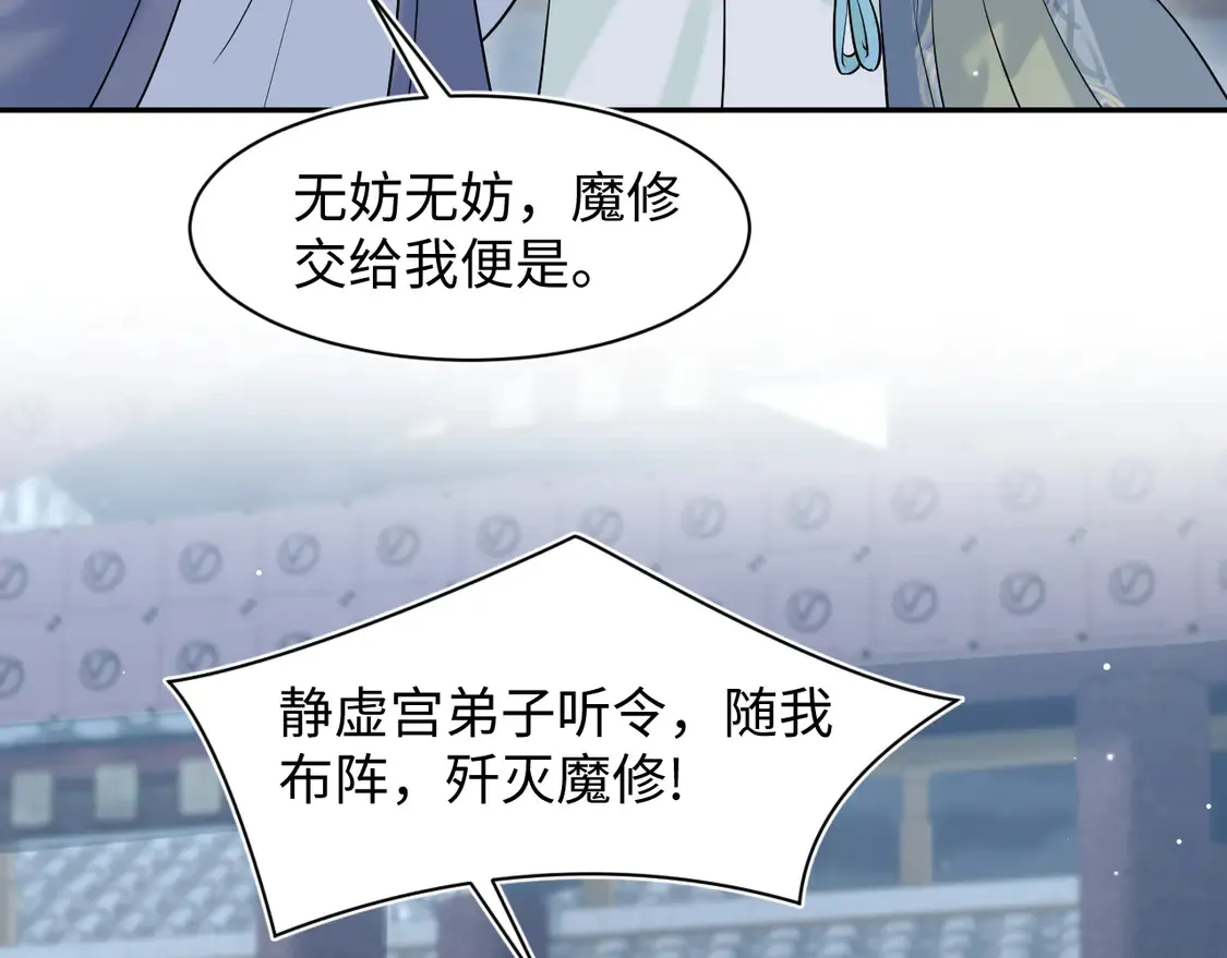 【快穿】绝美白莲在线教学漫画,298 在静虚宫的灵泉蒙上你的眼1图