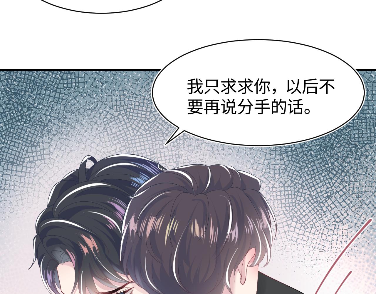 【快穿】绝美白莲在线教学漫画,第24话 我只要你！1图