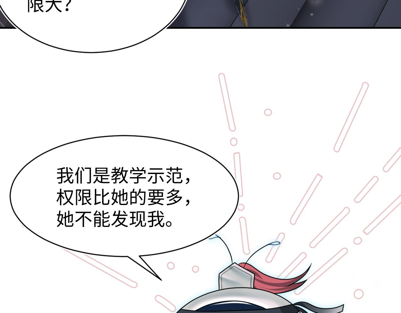 【快穿】绝美白莲在线教学漫画,第30话 另一个时代遇见你1图